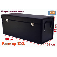 Органайзер в багажник "Премьер" (размер XXL). Цвет: черный.