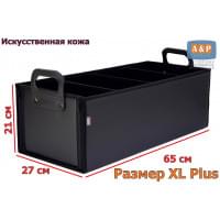Органайзер в багажник "Куб Премиум" (размер XL Plus). Цвет: черный.