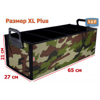 Органайзер в багажник "Куб" (размер XL Plus). Цвет: камуфляж.