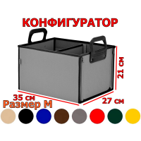 Органайзер в багажник "Куб" (размер M). Конфигуратор.