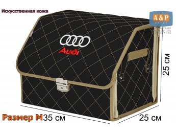 Органайзер-саквояж "Союз Премиум" в багажник Audi (Ауди), размер M. Цвет: черный с бежевой прострочкой прострочкой Ромб.