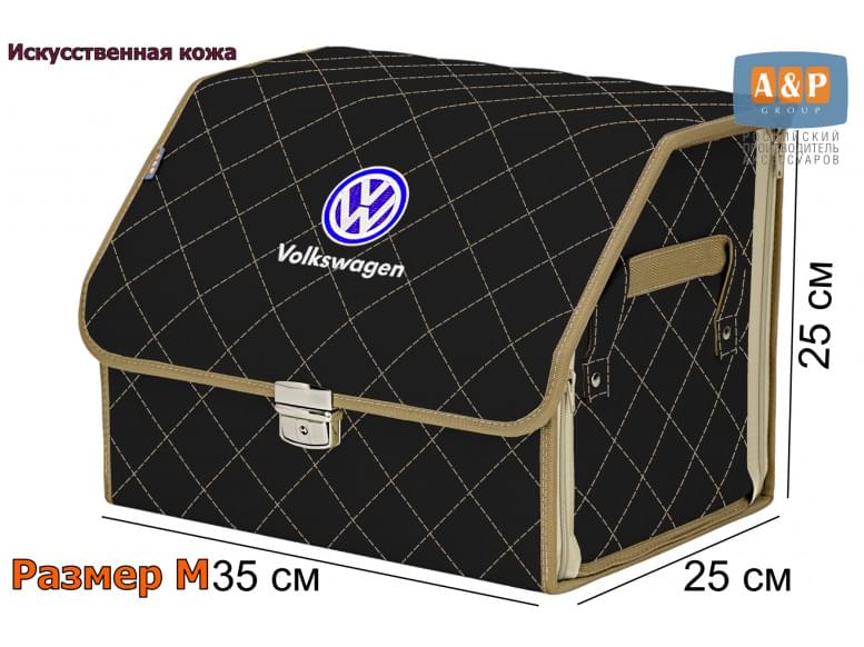 Органайзер-саквояж "Союз Премиум" в багажник Volkswagen (Фольксваген), размер M. 