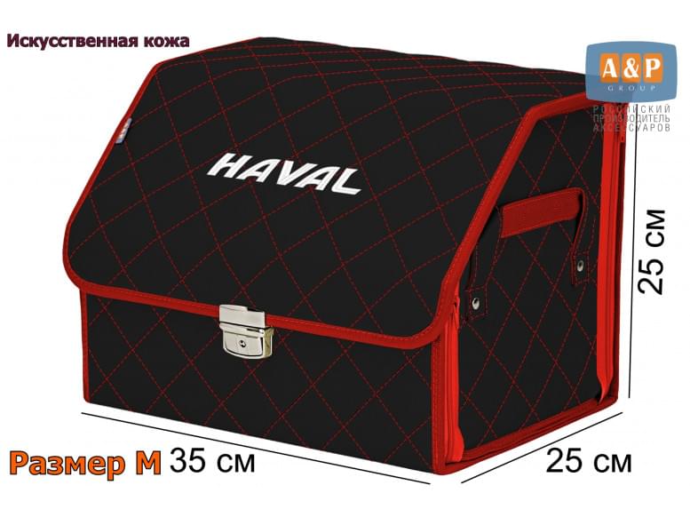 Органайзер-саквояж "Союз Премиум" в багажник Haval (Хавейл), размер M. 