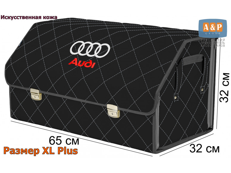 Органайзер-саквояж "Союз Премиум" в багажник Audi (Ауди), размер XL Plus. 