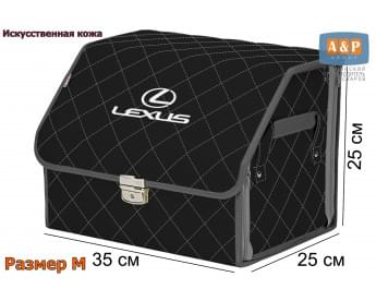 Органайзер-саквояж "Союз Премиум" в багажник Lexus (Лексус), размер M. Цвет: черный с серой прострочкой Ромб.