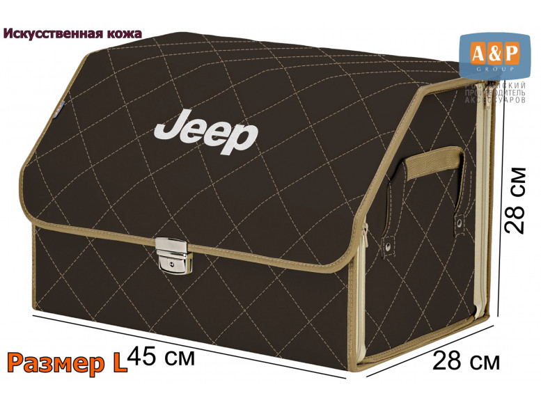 Органайзер-саквояж "Союз Премиум" в багажник Jeep (Джип), размер L. 