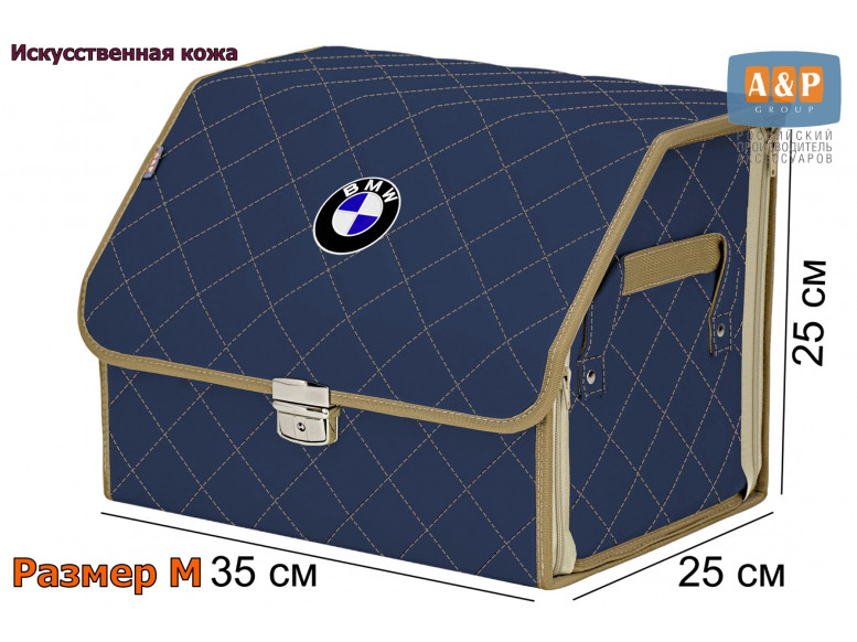 Органайзер-саквояж "Союз Премиум" в багажник BMW (БМВ), размер M. 