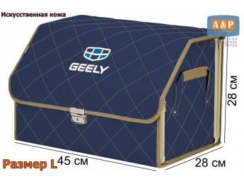 Органайзер-саквояж "Союз Премиум" в багажник Geely (Джили), размер L. Цвет: синий с бежевой прострочкой Ромб.