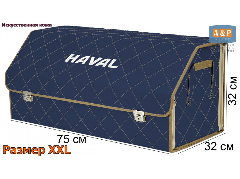 Органайзер-саквояж "Союз Премиум" в багажник Haval (Хавейл), размер XXL. 