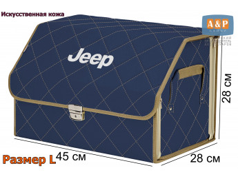 Органайзер-саквояж "Союз Премиум" в багажник Jeep (Джип), размер L. Цвет: синий с бежевой прострочкой Ромб.