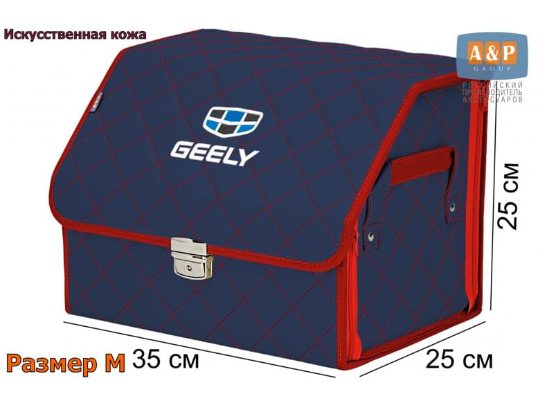 Органайзер-саквояж "Союз Премиум" в багажник Geely (Джили), размер M. 