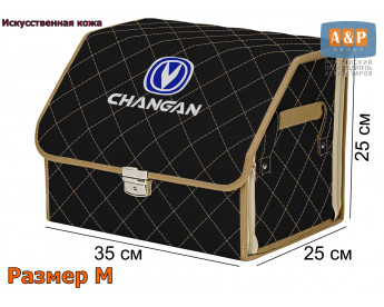 Органайзер-саквояж "Союз Премиум" в багажник Changan (Чанган), размер M. Цвет: черный с бежевой прострочкой Ромб.