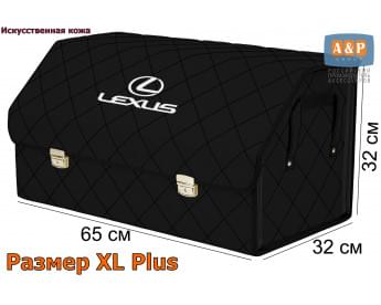 Органайзер-саквояж "Союз Премиум" в багажник Lexus (Лексус), размер XL Plus. Цвет: черный с черной прострочкой Ромб.