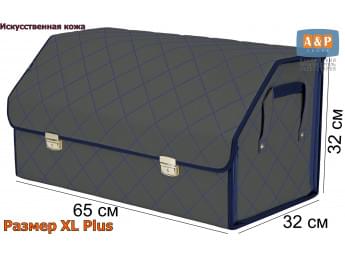 Органайзер-саквояж в багажник "Союз Премиум" (размер XL Plus). Цвет: серый с синей прострочкой Ромб.