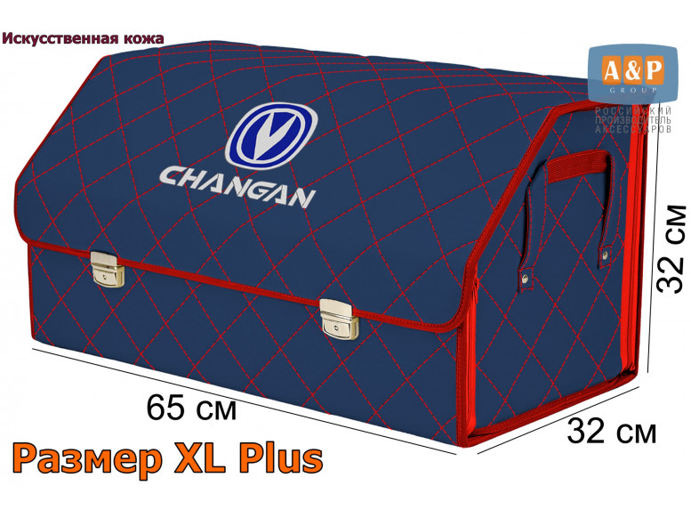 Органайзер-саквояж "Союз Премиум" в багажник Changan (Чанган), размер XL Plus. 