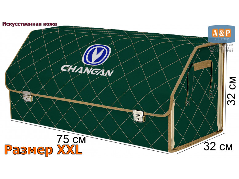 Органайзер-саквояж "Союз Премиум" в багажник Changan (Чанган), размер XXL. 