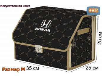 Органайзер-саквояж "Союз Премиум" в багажник Honda (Хонда), размер M. Цвет: черный с бежевой прострочкой Соты.