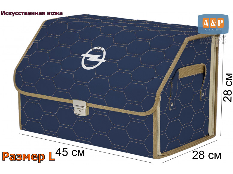 Органайзер-саквояж "Союз Премиум" в багажник Opel (Опель), размер L. 