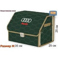 Органайзер-саквояж "Союз Премиум" в багажник Audi (Ауди), размер M. Цвет: зеленый с бежевой прострочкой Соты.