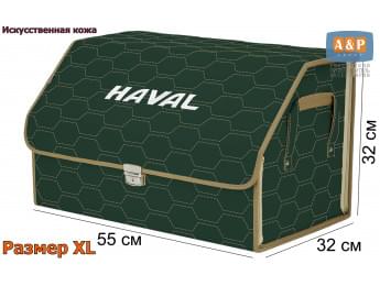 Органайзер-саквояж "Союз Премиум" в багажник Haval (Хавейл), размер XL. Цвет: зеленый с бежевой прострочкой Соты.