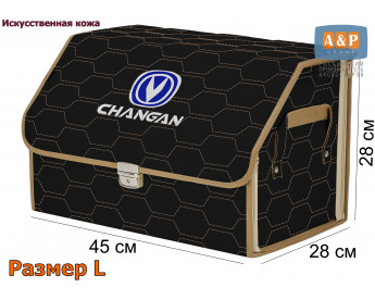 Органайзер-саквояж "Союз Премиум" в багажник Changan (Чанган), размер L. Цвет: черный с бежевой прострочкой Соты.