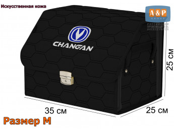 Органайзер-саквояж "Союз Премиум" в багажник Changan (Чанган), размер M. Цвет: черный с черной прострочкой Соты.
