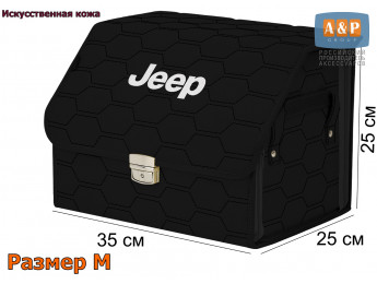 Органайзер-саквояж "Союз Премиум" в багажник Jeep (Джип), размер M. Цвет: черный с черной прострочкой Соты.