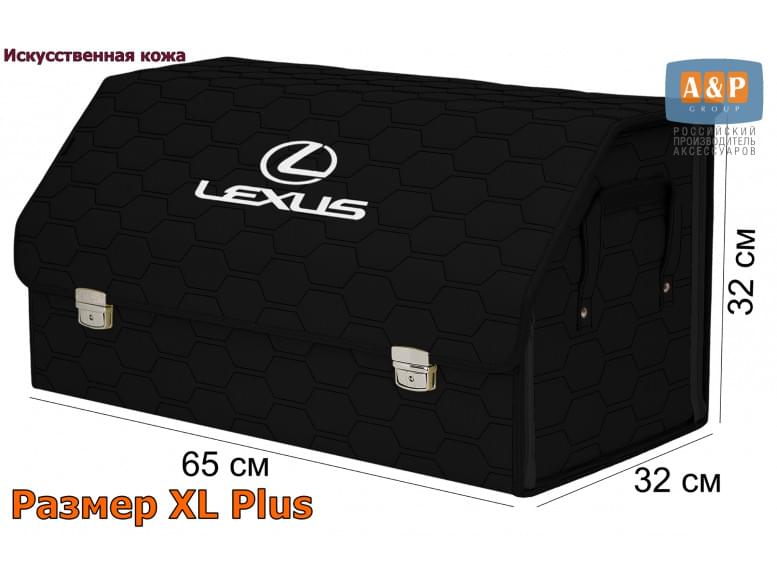 Органайзер-саквояж "Союз Премиум" в багажник Lexus (Лексус), размер XL Plus. 