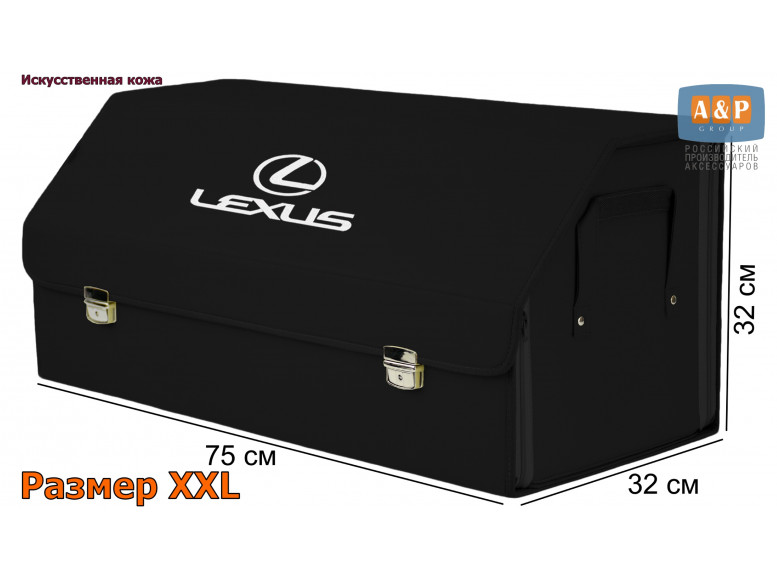 Органайзер-саквояж "Союз Премиум" в багажник Lexus (Лексус), размер XXL. 