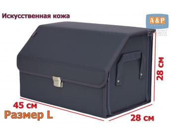 Органайзер-саквояж в багажник "Союз Премиум" (размер L). Цвет: серый.