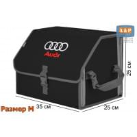Органайзер-саквояж "Союз" в багажник Audi (Ауди), размер M. Цвет: черный с серой окантовкой.