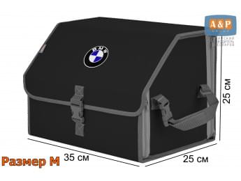 Органайзер-саквояж "Союз" в багажник BMW (БМВ), размер M. Цвет: черный с серой окантовкой.