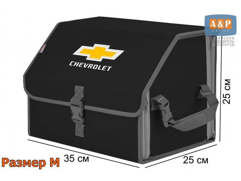 Органайзер-саквояж "Союз" в багажник Chevrolet (Шевроле), размер M. 
