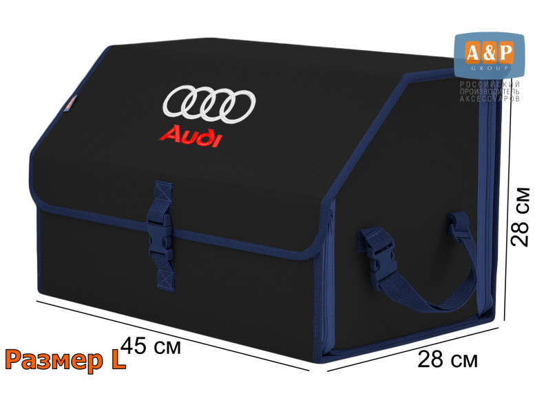 Органайзер-саквояж "Союз" в багажник Audi (Ауди), размер L. 