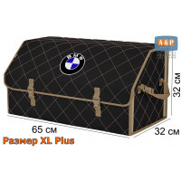 Органайзер-саквояж "Союз" в багажник BMW (БМВ), размер XL Plus. Цвет: черный с бежевой прострочкой Ромб.