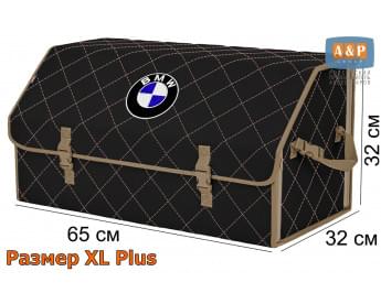 Органайзер-саквояж "Союз" в багажник BMW (БМВ), размер XL Plus. Цвет: черный с бежевой прострочкой Ромб.