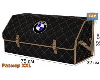 Органайзер-саквояж "Союз" в багажник BMW (БМВ), размер XXL. Цвет: черный с бежевой прострочкой Ромб.