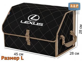 Органайзер-саквояж "Союз" в багажник Lexus (Лексус), размер L. Цвет: черный с бежевой прострочкой Ромб.
