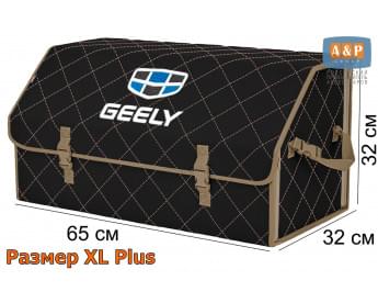 Органайзер-саквояж "Союз" в багажник Geely (Джили), размер XL Plus. Цвет: черный с бежевой прострочкой Ромб.
