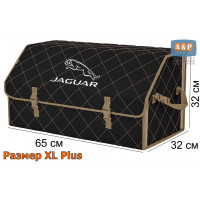 Органайзер-саквояж "Союз" в багажник Jaguar (Ягуар), размер XL Plus. Цвет: черный с бежевой прострочкой Ромб.