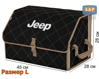 Органайзер-саквояж "Союз" в багажник Jeep (Джип), размер L. Цвет: черный с бежевой прострочкой Ромб.