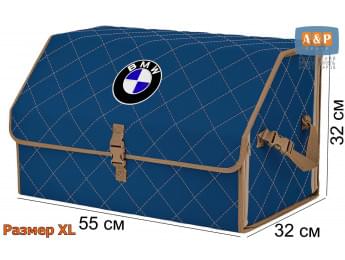 Органайзер-саквояж "Союз" в багажник BMW (БМВ), размер XL. Цвет: синий с бежевой прострочкой Ромб.
