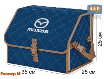 Органайзер-саквояж "Союз" в багажник Mazda (Мазда), размер M. Цвет: синий с бежевой прострочкой Ромб.