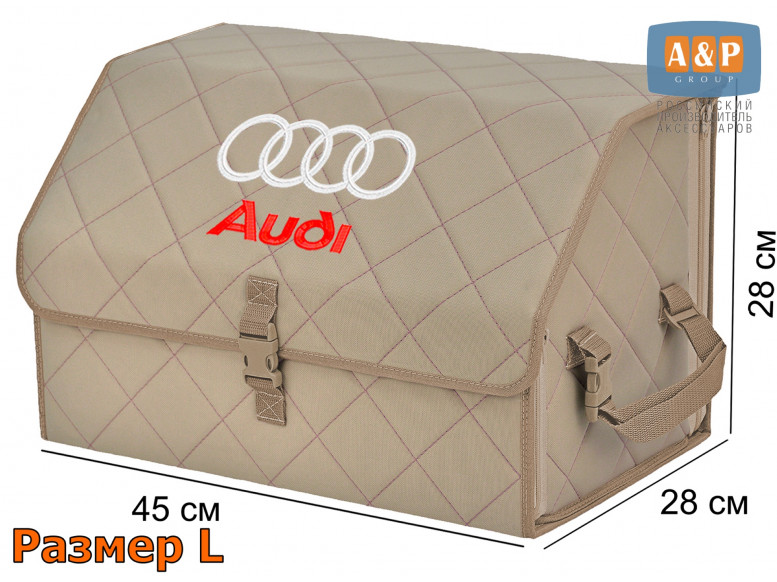 Органайзер-саквояж "Союз" в багажник Audi (Ауди), размер L. 
