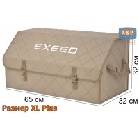 Органайзер-саквояж "Союз" в багажник Exeed (Эксид), размер XL Plus. Цвет: бежевый с бежевой прострочкой Ромб.