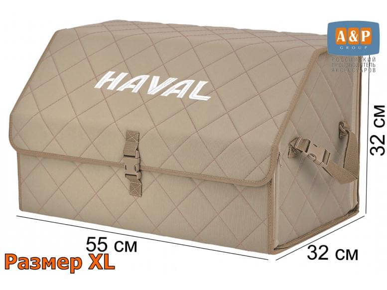 Органайзер-саквояж "Союз" в багажник Haval (Хавейл), размер XL. 