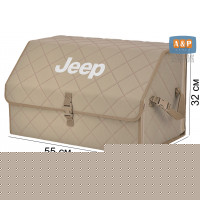 Органайзер-саквояж "Союз" в багажник Jeep (Джип), размер XL. Цвет: бежевый с бежевой прострочкой Ромб.