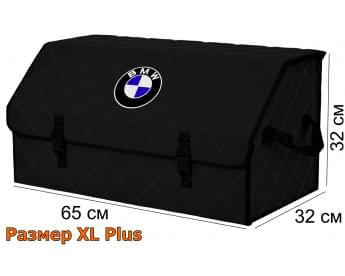Органайзер-саквояж "Союз" в багажник BMW (БМВ), размер XL Plus. Цвет: черный с черной прострочкой Ромб.