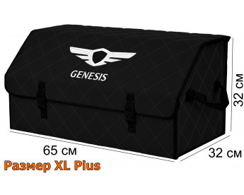 Органайзер-саквояж "Союз" в багажник Genesis (Дженезис), размер XL Plus. Цвет: черный с черной прострочкой Ромб.