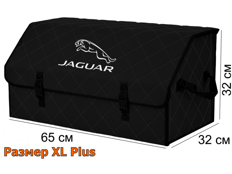 Органайзер-саквояж "Союз" в багажник Jaguar (Ягуар), размер XL Plus. 